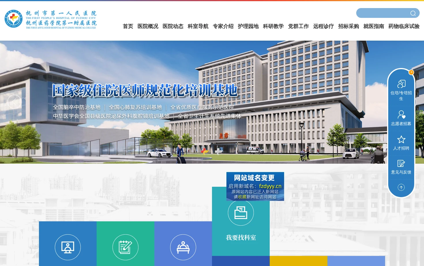 抚州市第一人民医院 页面快照